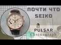 Бюджетный брат Seiko. Качественные и доступные кварцевые часы Pulsar Chronograph.