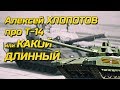 Алексей Хлопотов про Т-14 АРМАТА и другое ЧАСТЬ 2 | в гостях у ЭКСПЕРТИКА