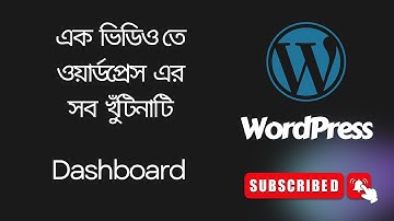 ওয়ার্ডপ্রেস ড্যাশবোর্ড পরিচিতি | wordpress dashboard overview bangla tutorial for beginners answers,