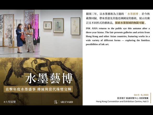 水墨藝博 Ink Asia 2023 焦點藝廊介紹