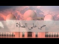 آذان المغرب بصوت بلال الكبيسي آذان المغرب بصوت بلال الكبيسي