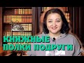 Распотрошила полки подруги. Дорвалась до чужих книг🙈