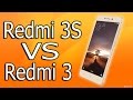 Xiaomi Redmi 3S vs Xiaomi Redmi 3 (pro) ЧТО ЖЕ ЛУЧШЕ?