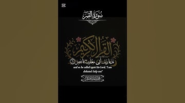 � فدعا ربه إني مغلوب فانتصر | تلاوة خاشعة من سورة القمر بصوت أحمد النفيس