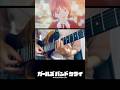 『ガールズバンドクライ』第1話挿入歌「空の箱」Gutiar Cover ギター弾いてみた (TAB) / GIRLS BAND CRY Inserted song from episode1 VOID