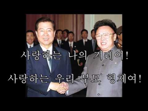 우리의 소원은 통일 가사