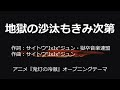 【カラオケ】地獄の沙汰もきみ次第/地獄の沙汰オールスターズ【オフボーカル メロディ有り karaoke】