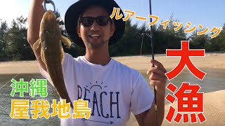 Ara Camp 沖縄県本島北部 屋我地島 釣り Youtube Ara Camp 沖縄県本島北部 屋我地島 釣り Youtube