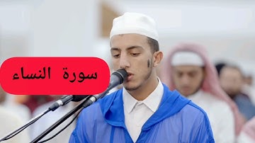 سورة النساء للقارئ جعفر السعدي