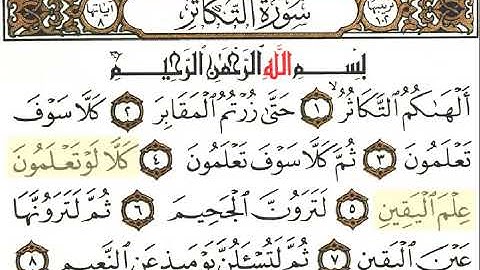 مقرأه _ الجزء الثلاثون _ سورة التكاثر _ 102