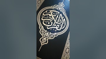 سورة العلق... بصوت موسى الشيادي