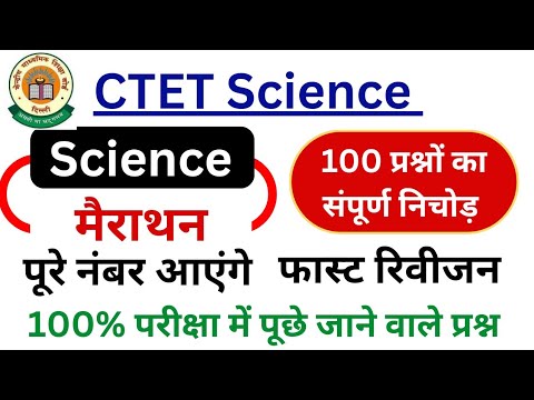 CTET Science Paper 2 | Science Previous Year Question | Ctet Ncert ...