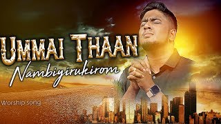 UMMAI THAN NAMBIYIRUKIROM | Nathanael Donald | Davidsam Joyson | Tamil Christian Song chords