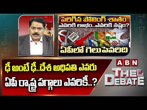 ABN Venkatakrishna Analysis : ఢీ అంటే ఢీ..దేశ అధిపతి ఎవరు..ఏపీ రాష్ట్ర పగ్గాలు ఎవరికీ..? | ABN - ABNTELUGUTV