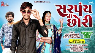 ફુંદા વાળો ઘાઘરો||  Funda Valo Ghaghro|| Vipul garasiya and Divya Damor @rajaraftaarbhaveshkhant