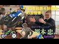 突っ込みハッチの「バイク業界のレジェンドに訊く」 ゲスト福本忠さん Episode1