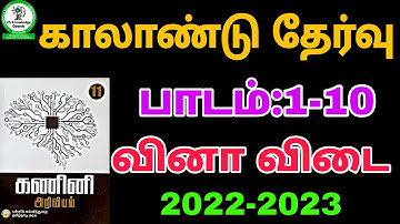 11th Computer Science Tamil Medium chapter 1 to10 study material 2022