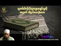 Hazarat ji Maulana Saad Sahib Myanmar Bayan 