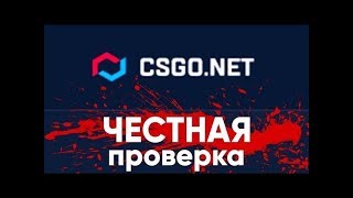 открыие кейсов на Mycsgo.net/проверка кейса High 10