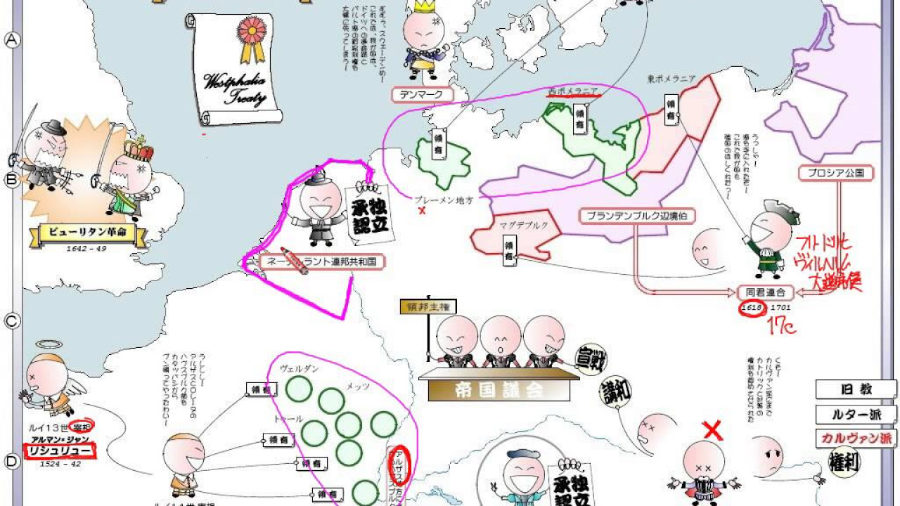 神野の世界史劇場』付属CD全公開！（079 / 106） ウェストファリア条約