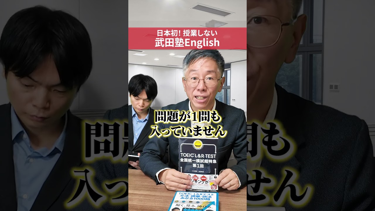 全国統一模試 セット　5 TOEIC L&R TEST 全国統一模試超特急【第1回】 | ヒロ前田, 花田 徹也