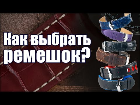 Как выбрать ремешок для часов?