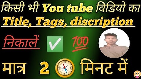 किसी भी YouTube Video का Title Tag Discription Copy kaise kare? | How To Copy Title Tag Discription