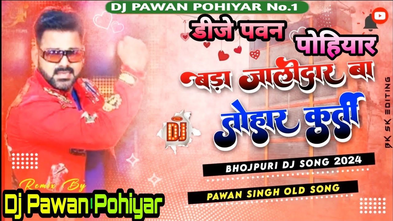 dj song | बड़ा जालीदार बा तोहार कुर्ती | Bada Jalidar Ba Tohar Kurti #Pawan  Singh 2023 ka new song - YouTube