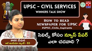 UPSC : How to read newspaper for UPSC | Session with K.Meghana IAS (All India Rank - 83) & RS Reddy