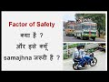 Factor of Safety kya hota hai? | Engineering Design me zaruri kyun hai?