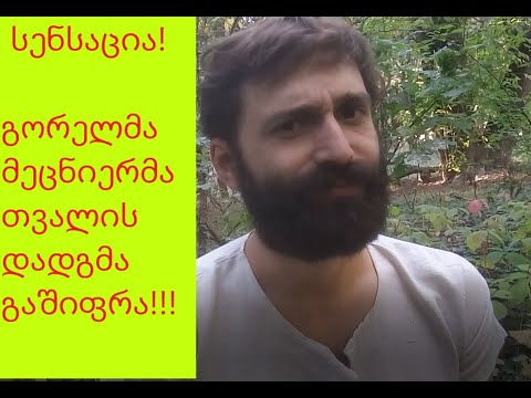 რა არის თვალის დადგმა? მეცნიერული ახსნა, მაშ!