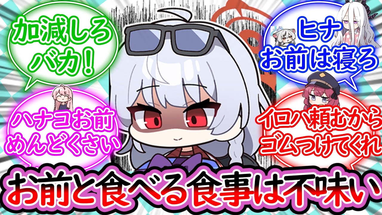 真っ当に厳しく叱る先生と言い過ぎるノンデリ先生とモミジ大好き先生に対する反応集【ブルーアーカイブ -Blue Archive- 反応集】