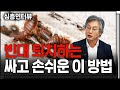 더러워서 빈대가 생기는 게 아니다 f. 을지대 보건환경안전학과 양영철 교수 [심층인터뷰]