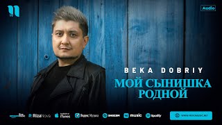 Бека Добрий - Мой Сынишка Родной (Аудио 2024)