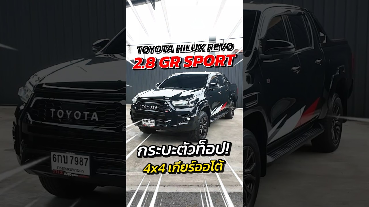 กระบะสี่ประตู เกียร์ออโต้ ไมล์วิ่งน้อย TOYOTA HILUX REVO 2.8 GR SPORT #รีวิว #TOYOTA #REVO #GR