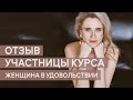 Женщина в удовольствии: Виктория Шипунова