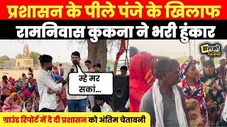 Bikaner में प्रशासन के पीले पंजे के खिलाफ NSUI अध्यक्ष Ramniwas Kukna ने खोला मोर्चा ~ Bikaner News