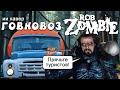 Rob Zombie - Dragula (говновоз ai cover) пародия