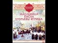 Весенние праздники: Масленица, Пасха, Егорьевы игрища (2007) фильм