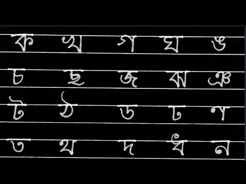 Ka Kha Ga Gha Assamese alphabet writing | Assamese Handwriting ...