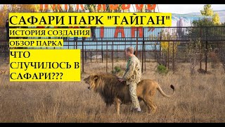 Парк Львов Тайган, Зоопарки России и Мира, 6 выпуск