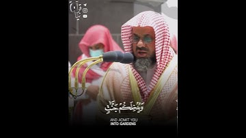 ﴿يا أيُّهَا الَّذينَ آمَنوا توبوا إلَى اللَّهِ تَوبَةً نَصوحًا﴾ الشيخ سعود الشريم من سورة التحريم🤍.
