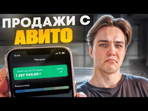ГЛАВНЫЕ СЕКРЕТЫ Продвижения На Авито в 2024 Году. УСПЕЙ СДЕЛАТЬ это до конца года!