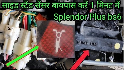 साइड स्टैंड सेंसर बायपास Splendor Plus bs6 | Splendor Plus bs6 side stand sensor bypass | bs6 bike