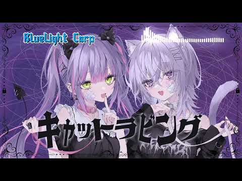 Cat Loving / Tokoyami Towa & Nekomata Okayu cover (8D AUDIO)