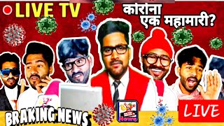 #coronavirus#cov Coronavirus vs fun| कोरोना से बचाव| ताजा न्यूज़| कोरोना एक महामारी| कोरोना, न्यूj😵