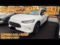ホンダ ZR-V e:HEV Z特別仕様車 BLACK STYLE見て来ました！後席も試乗！静かで走りもよく運転が楽しい車です！今回も忖度なく購入目線で全力紹介！商談メモも紹介！