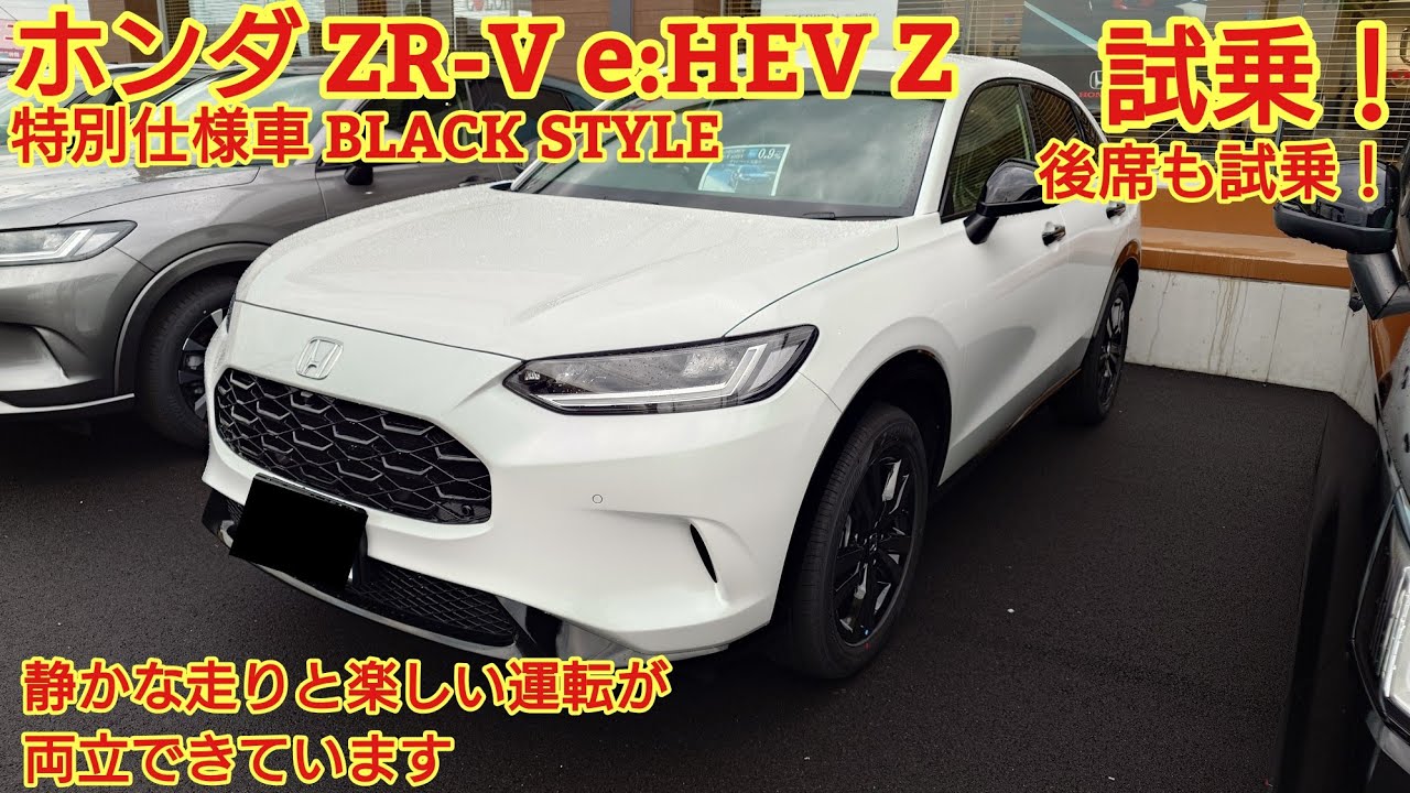 ホンダ ZR-V e:HEV Z特別仕様車 BLACK STYLE見て来ました！後席も試乗！静かで走りもよく運転が楽しい車です！今回も忖度なく購入目線で全力紹介！商談メモも紹介！