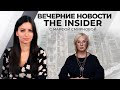 Вечерние новости: фильтрационные лагеря беженцев, последствия Чернобыля для российских солдат