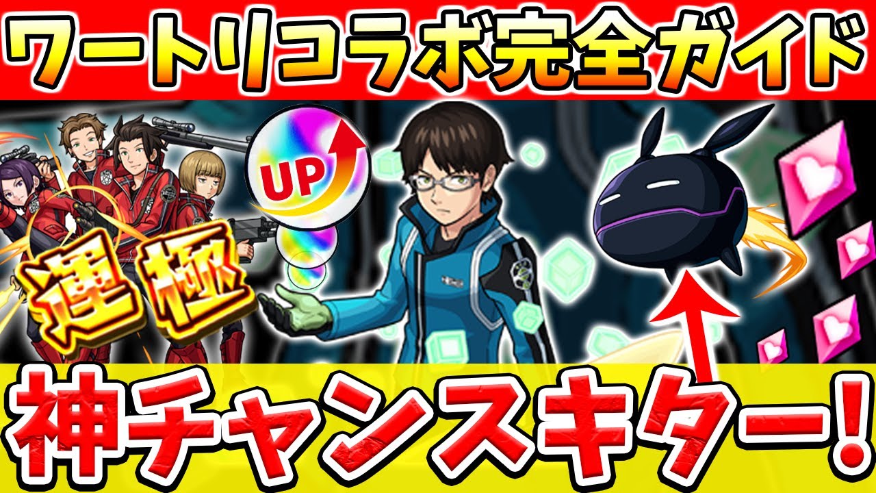 モンスト ワールド トリガー 運 極 トリガー 極 ワールド モンスト 運